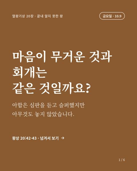 금요일 묵상 표지: 마음이 무거운 것과 회개는 같은 것일까요?